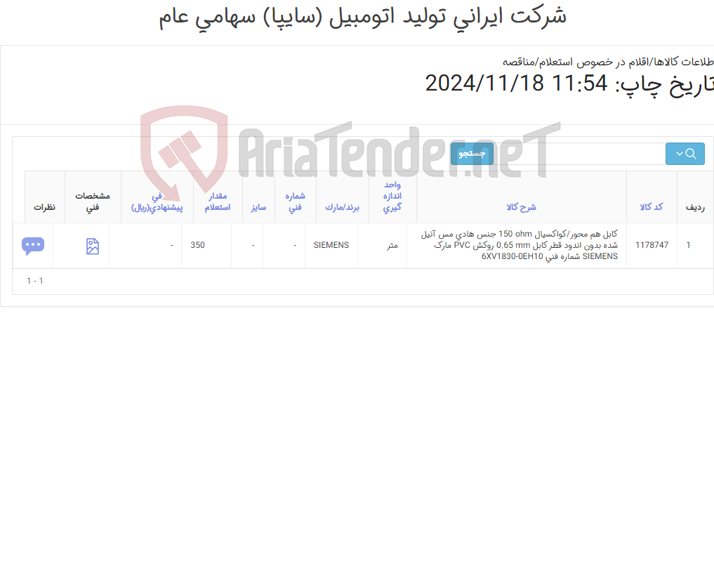 تصویر کوچک آگهی کابل هم محور