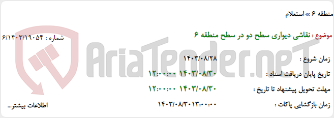 تصویر کوچک آگهی نقاشی دیواری سطح دو در سطح منطقه 6