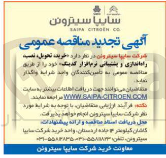 تصویر کوچک آگهی خرید ،تحویل ،نصب ،راه اندازی و پشتیبانی نرم افزار کدینگ 