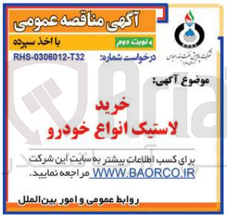 تصویر کوچک آگهی خرید لاستیک انواع خودرو 