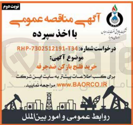 تصویر کوچک آگهی خرید فلنج بازکن ضد جرقه

