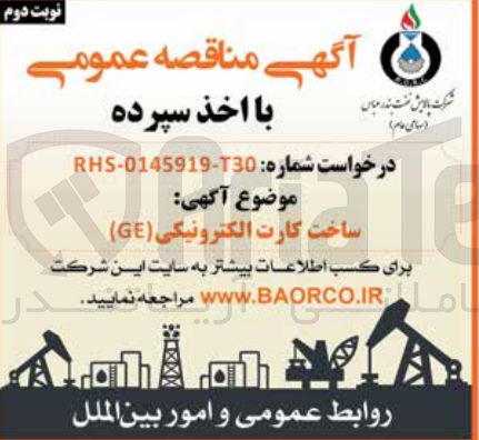 تصویر کوچک آگهی ساخت کارت الکترونیکی (GE)
