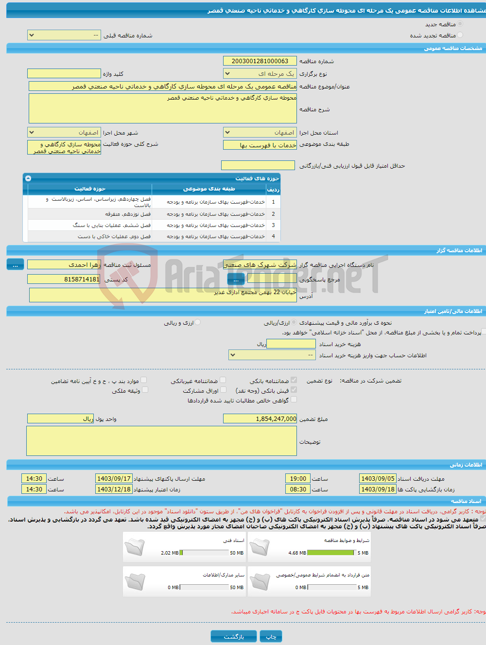 تصویر کوچک آگهی مناقصه عمومی یک مرحله ای محوطه سازی کارگاهی و خدماتی ناحیه صنعتی قمصر