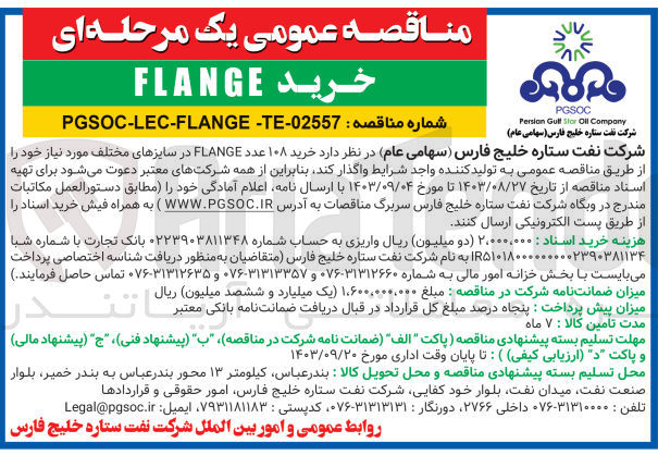 تصویر کوچک آگهی خرید 108 عدد flange