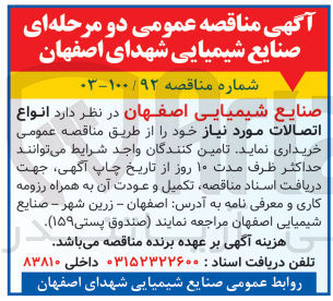 تصویر کوچک آگهی  انواع اتصالات مورد نیاز