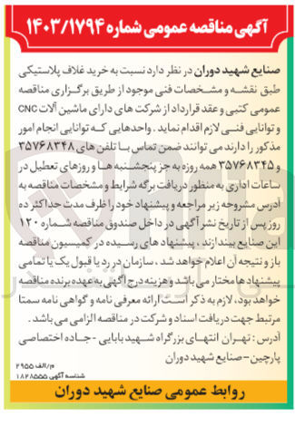 تصویر کوچک آگهی خرید غلاف پلاستیکی