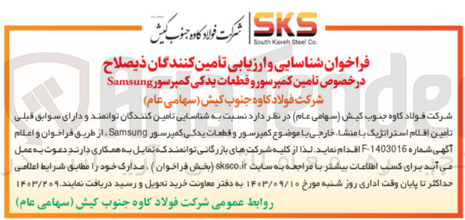 تصویر کوچک آگهی تامین کمپرسور و قطعات یدکی کمپرسور samsung