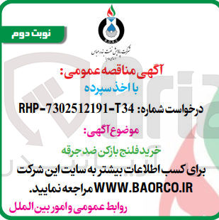 تصویر کوچک آگهی خرید فلنج بازکن ضدجرقه 
