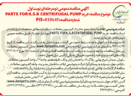تصویر کوچک آگهی خرید PARTS FOR K.S.B CENTRIFUGAL PUMP