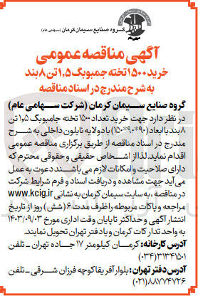 تصویر کوچک آگهی خرید تعداد 1500 تخته جامبوبگ 1/5 تن 8بند 