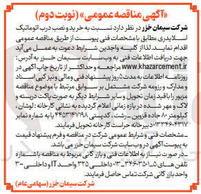 تصویر کوچک آگهی خرید و نصب درب اتوماتیک اسلایدری