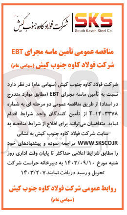 تصویر کوچک آگهی تامین ماسه مجرای ebt