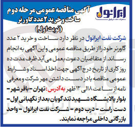 تصویر کوچک آگهی تامین دو عدد گاورنر