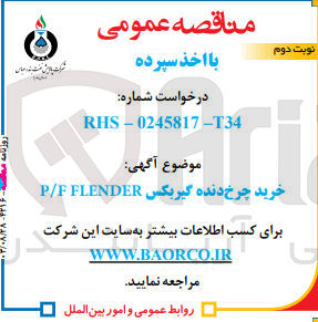 تصویر کوچک آگهی خرید چرخ دنده گیربکس p/f flender