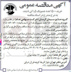 تصویر کوچک آگهی خرید 1500 عدد جمبوبگ 1/5 تن 8بند 