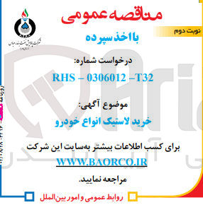 تصویر کوچک آگهی خرید لاستیک انواع خودرو 