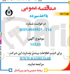 تصویر کوچک آگهی NELES