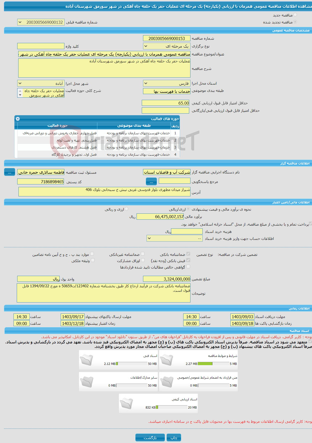 تصویر کوچک آگهی مناقصه عمومی همزمان با ارزیابی (یکپارچه) یک مرحله ای عملیات حفر یک حلقه چاه آهکی در شهر سورمق شهرستان آباده 