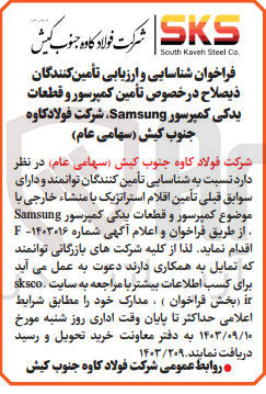 تصویر کوچک آگهی تامین کمپرسور و قطعات یدکی کمپرسور samsung