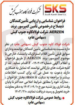 تصویر کوچک آگهی تامین کمپرسور ،برند aerzen 