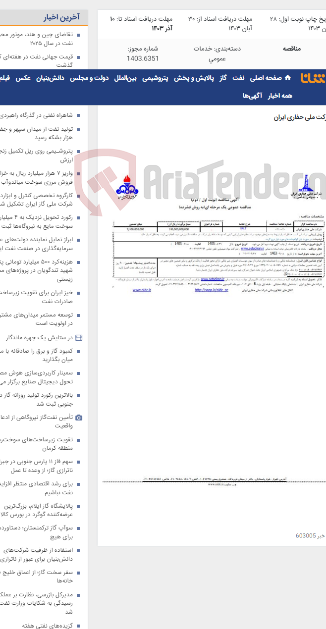 تصویر کوچک آگهی 0310020 SALT