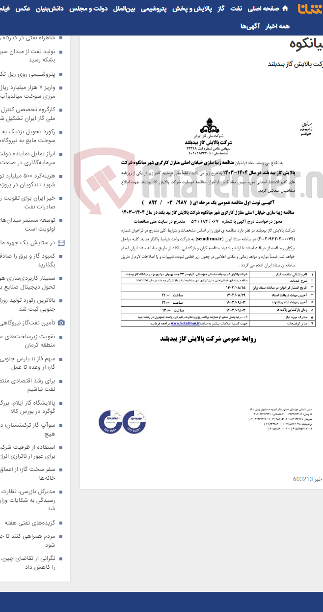 تصویر کوچک آگهی زیبا سازی خیابان اصلی منازل کارگری شهر میانکوه