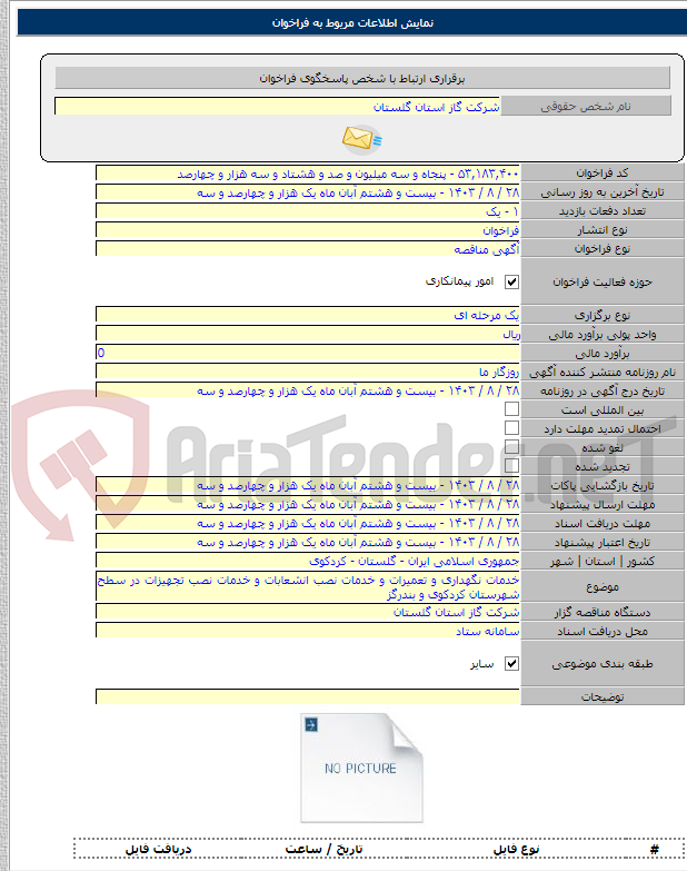 تصویر کوچک آگهی خدمات نگهداری و تعمیرات و خدمات نصب انشعابات و خدمات نصب تجهیزات در سطح شهرستان کردکوی و بندرگز