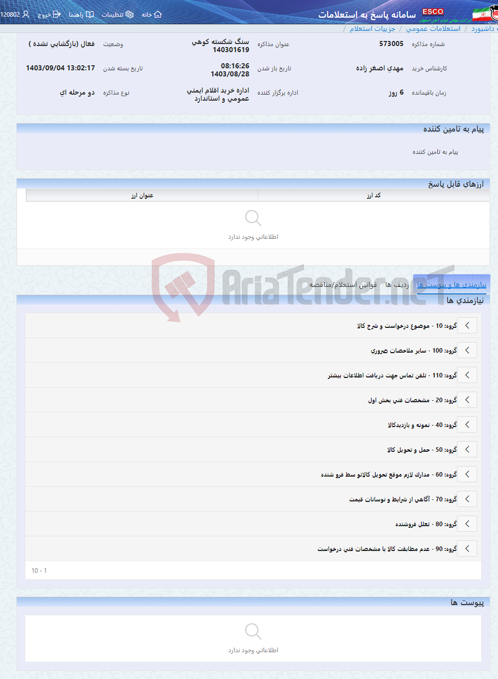 تصویر کوچک آگهی سنگ شکسته کوهی 140301619