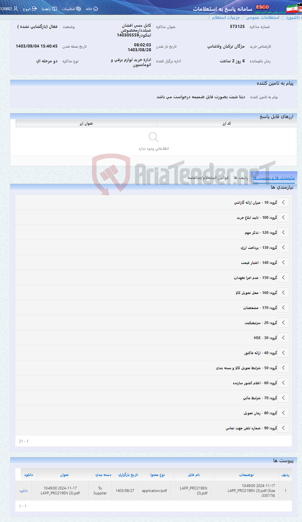 تصویر کوچک آگهی کابل مسی افشان شیلددارمخصوص اینکودر140305559