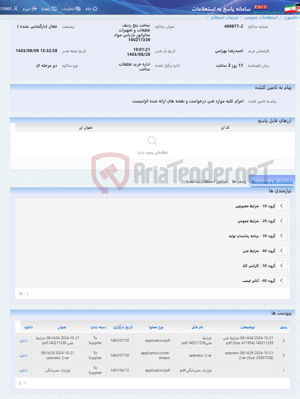 تصویر کوچک آگهی ساخت پنج ردیف قطعات و تجهیزات ساتراتور بازیابی مواد 140211339