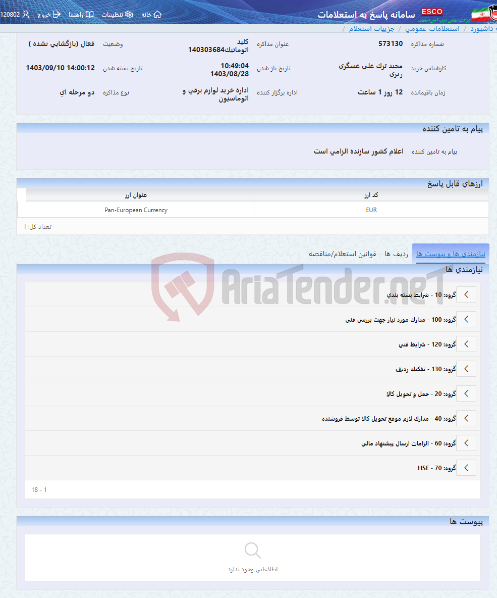 تصویر کوچک آگهی کلید اتوماتیک140303684