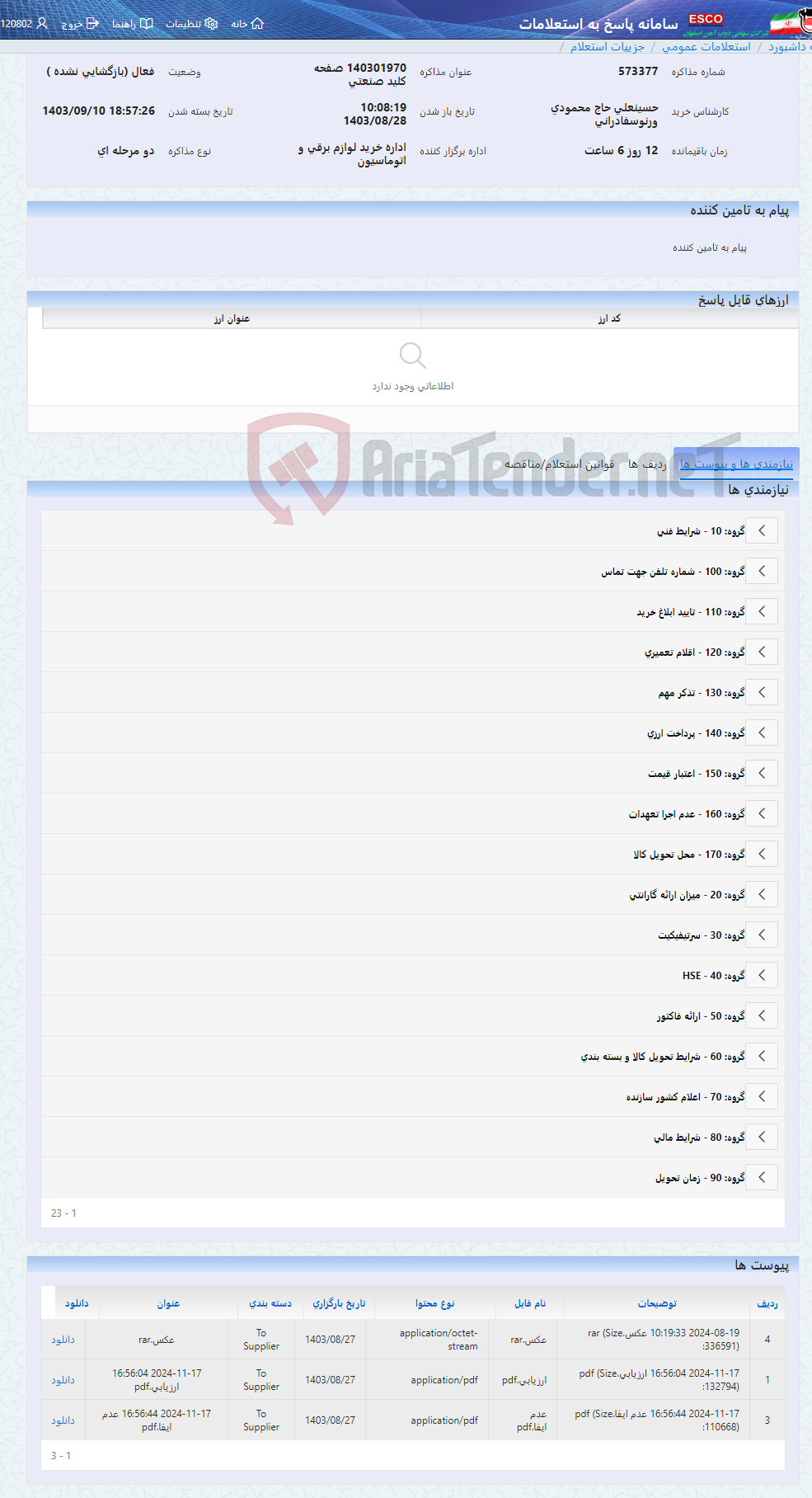 تصویر کوچک آگهی 140301970 صفحه کلید صنعتی