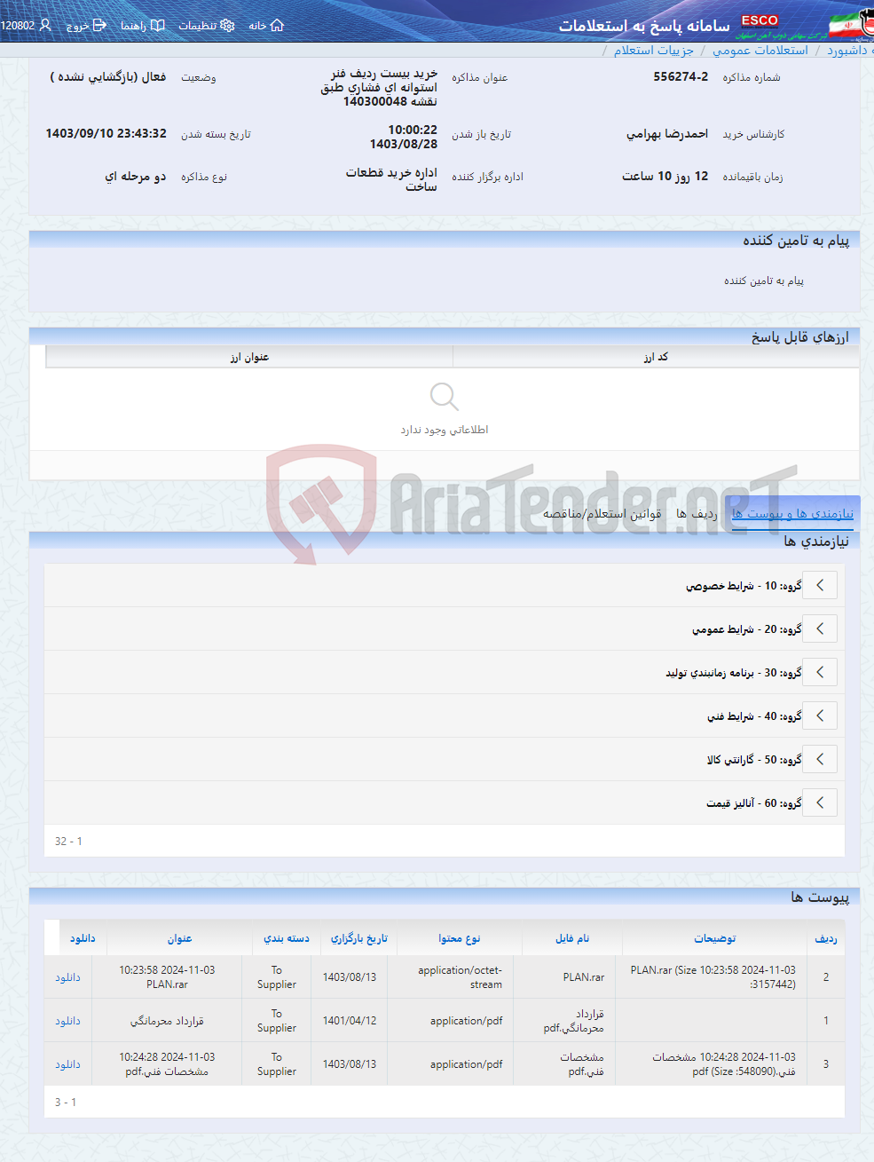 تصویر کوچک آگهی خرید بیست ردیف فنر استوانه ای فشاری طبق نقشه 140300048