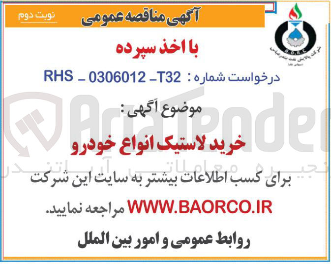 تصویر کوچک آگهی خرید لاستیک انواع خودرو 