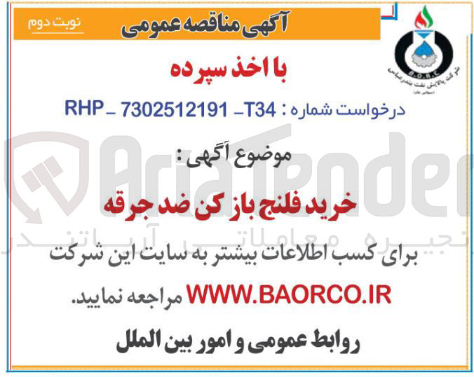 تصویر کوچک آگهی خرید فلنج باز کن ضد جرقه
