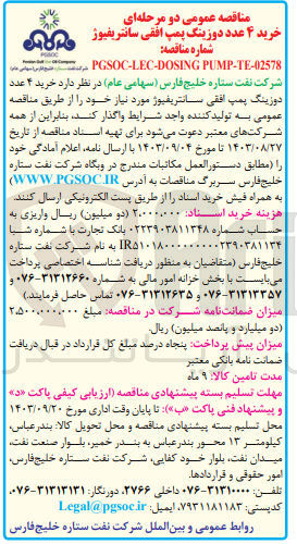 تصویر کوچک آگهی خرد 4 عدد دوزینگ پمپ افقی سانتریفیوژ 