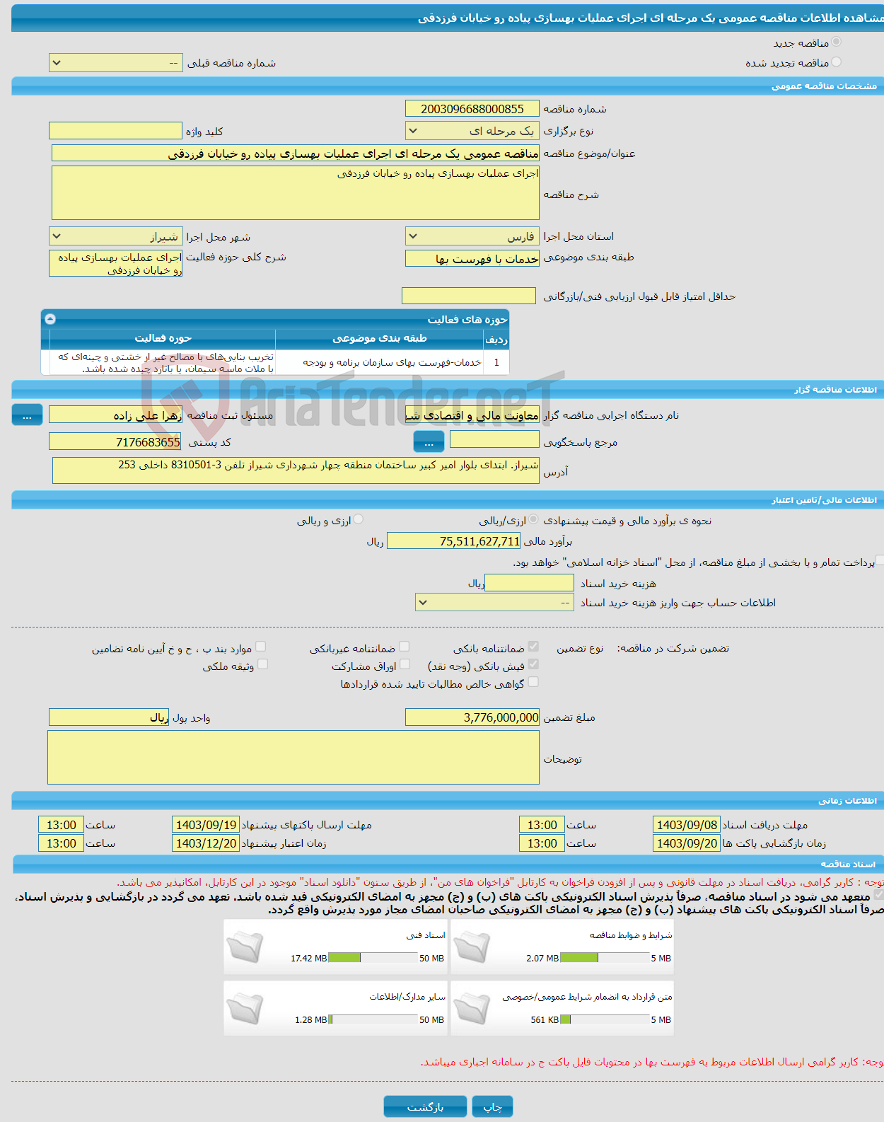 تصویر کوچک آگهی مناقصه عمومی یک مرحله ای اجرای عملیات بهسازی پیاده رو خیابان فرزدقی