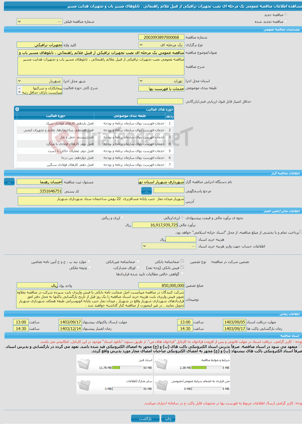 تصویر کوچک آگهی مناقصه عمومی یک مرحله ای نصب تجهیزات ترافیکی از قبیل علائم راهنمائی ، تابلوهای مسیر یاب و تجهیزات هدایت مسیر 