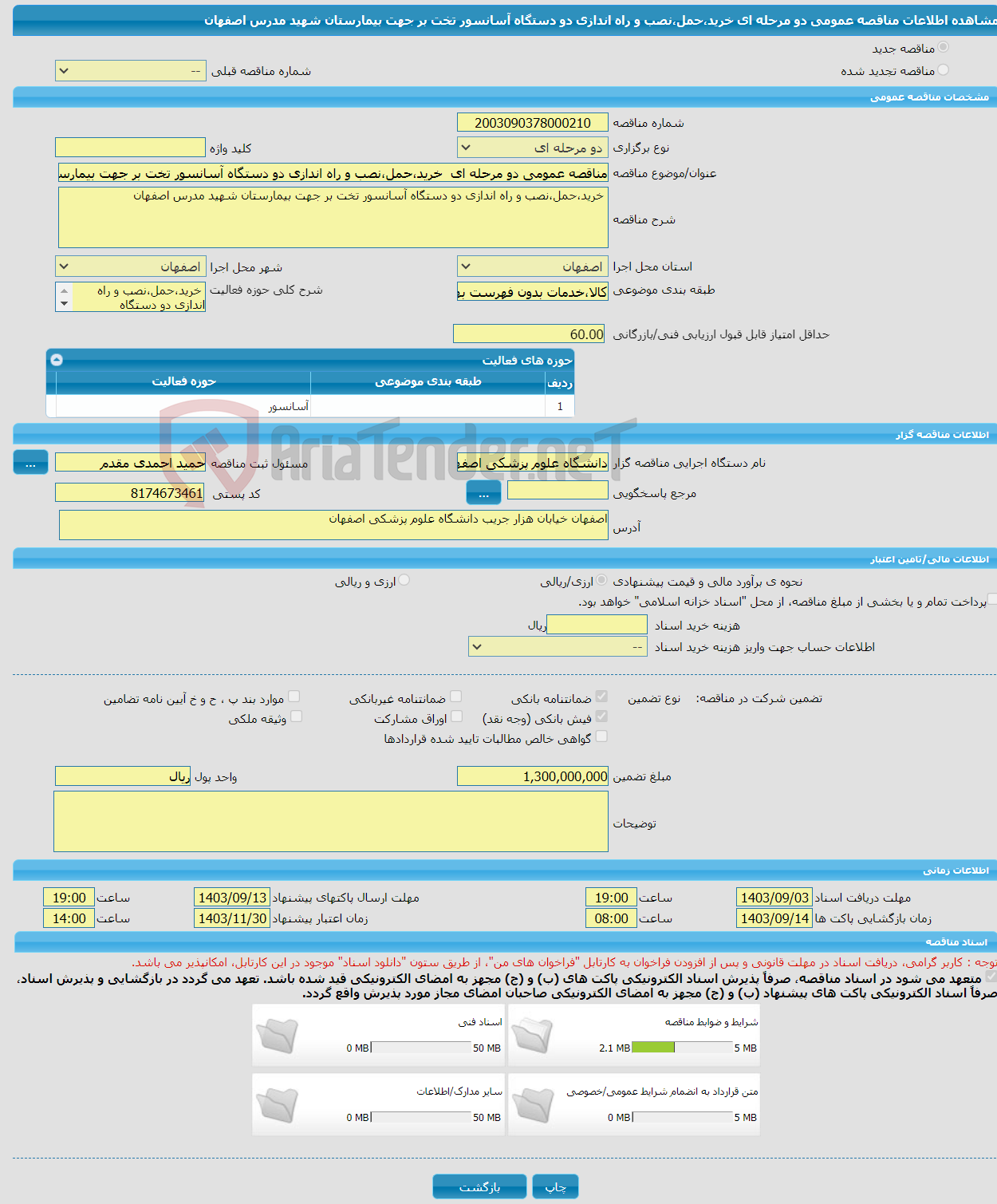 تصویر کوچک آگهی مناقصه عمومی دو مرحله ای خرید،حمل،نصب و راه اندازی دو دستگاه آسانسور تخت بر جهت بیمارستان شهید مدرس اصفهان