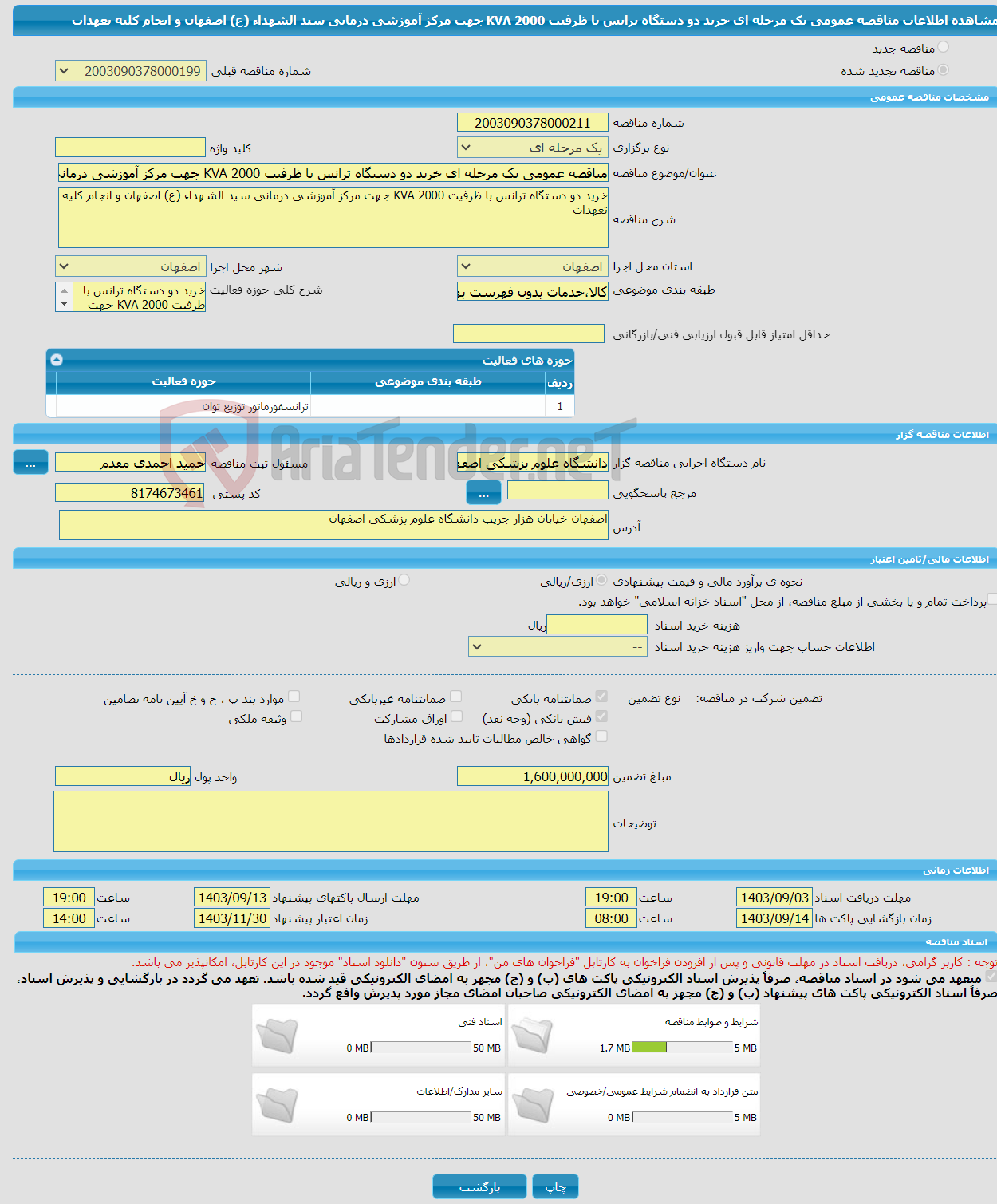 تصویر کوچک آگهی مناقصه عمومی یک مرحله ای خرید دو دستگاه ترانس با ظرفیت 2000 KVA جهت مرکز آموزشی درمانی سید الشهداء (ع) اصفهان و انجام کلیه تعهدات