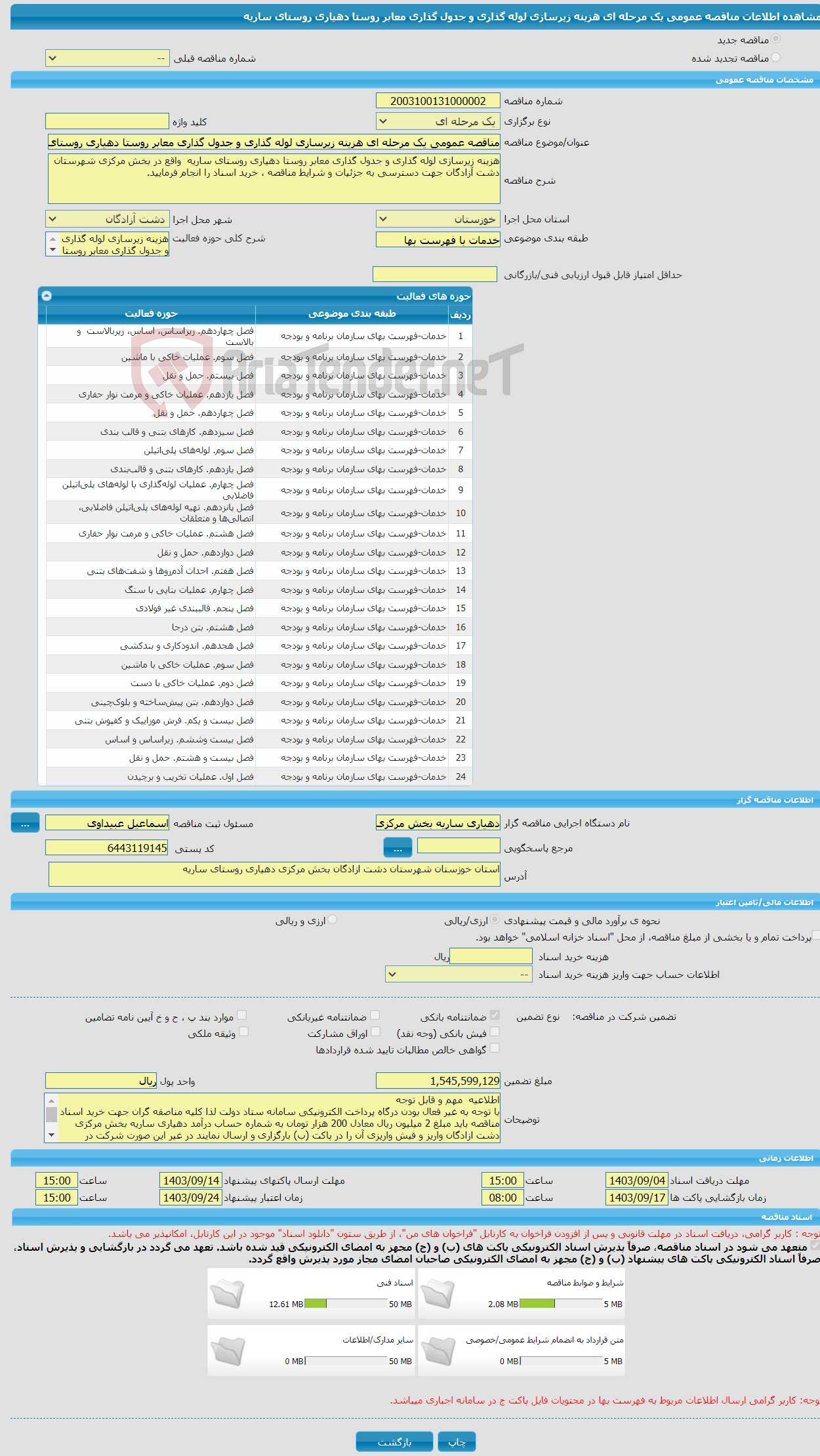 تصویر کوچک آگهی مناقصه عمومی یک مرحله ای هزینه زیرسازی لوله گذاری و جدول گذاری معابر روستا دهیاری روستای ساریه 