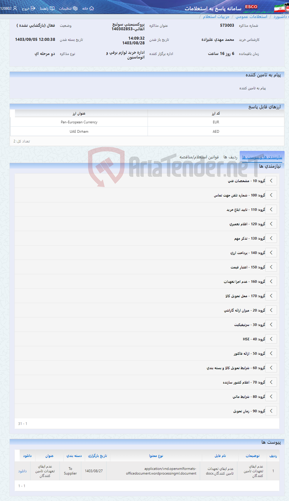 تصویر کوچک آگهی پروکسیمیتی سوئیچ القائی-140302853