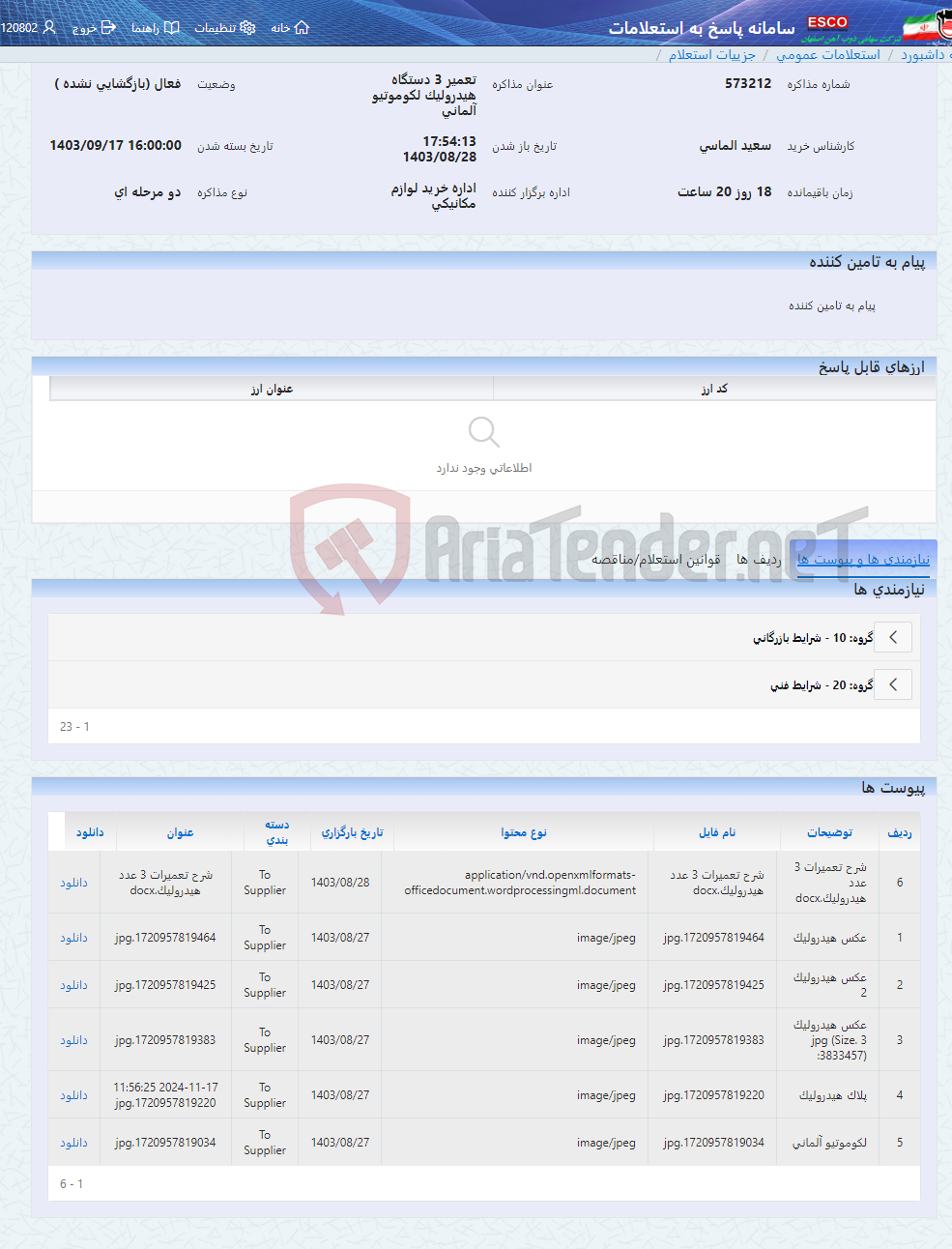 تصویر کوچک آگهی تعمیر 3 دستگاه هیدرولیک لکوموتیو آلمانی