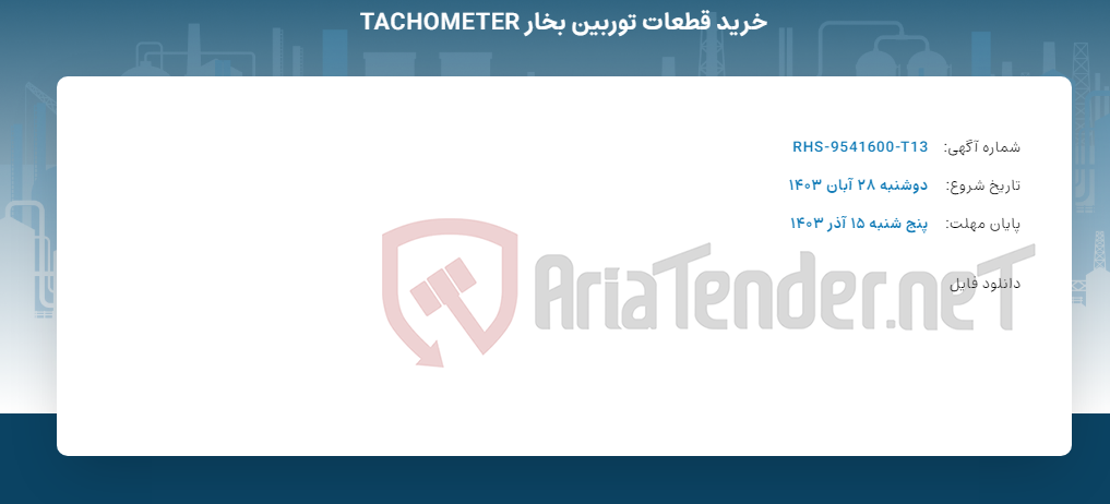 تصویر کوچک آگهی خرید قطعات توربین بخار TACHOMETER