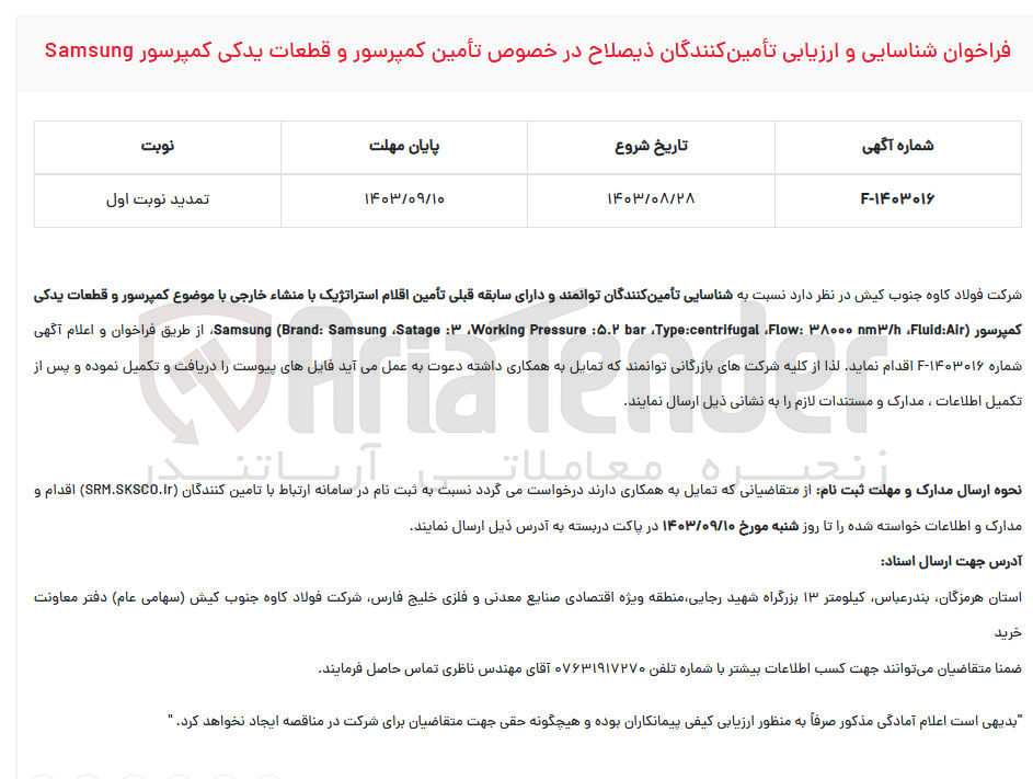 تصویر کوچک آگهی تامین کمپرسور و قطعات یدکی کمپرسور samsung