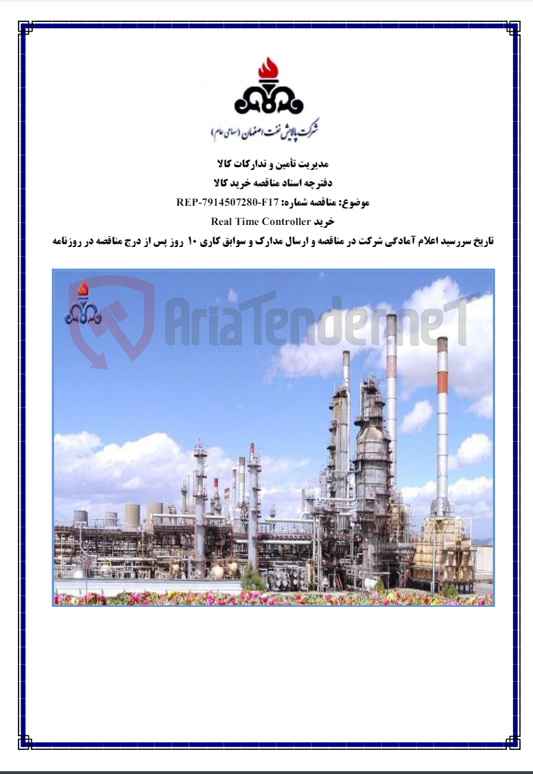 تصویر کوچک آگهی real time controller