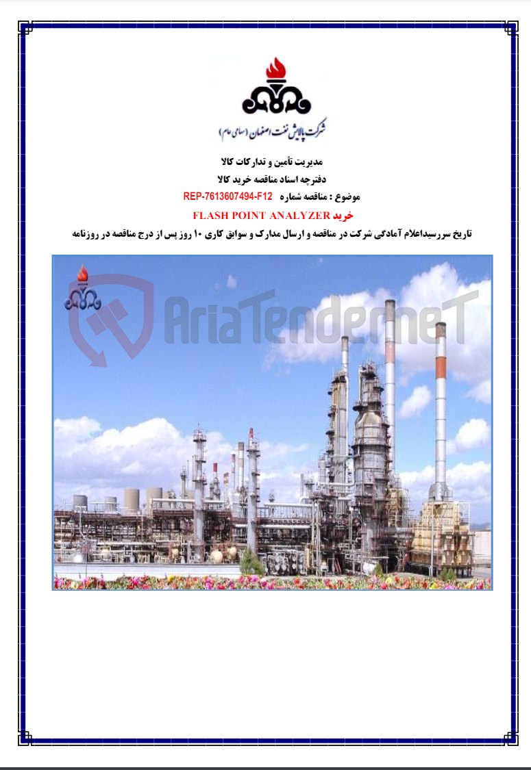 تصویر کوچک آگهی flash point analyzer