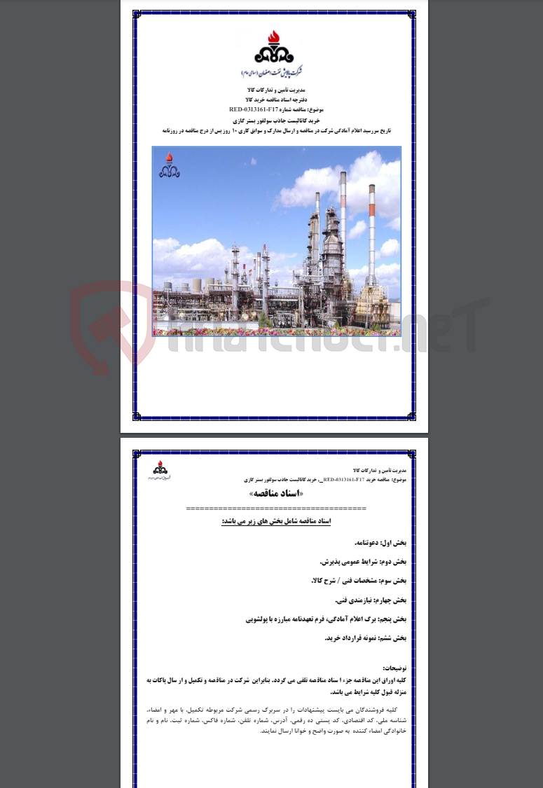 تصویر کوچک آگهی خریدذ کاتالیست جاذب سولفور بستر گازی