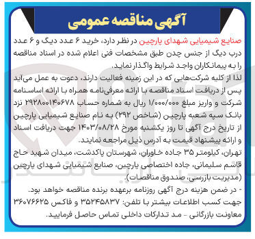 تصویر کوچک آگهی خرید ۶ عدد دیگ و ۶ عدد درب دیگ از جنس چدن