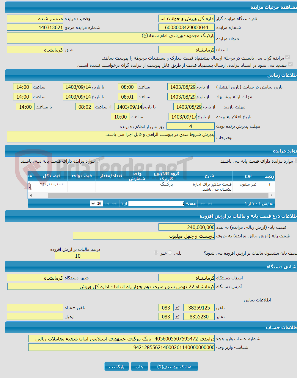 تصویر کوچک آگهی پارکینگ مجموعه ورزشی امام سجاد(ع)